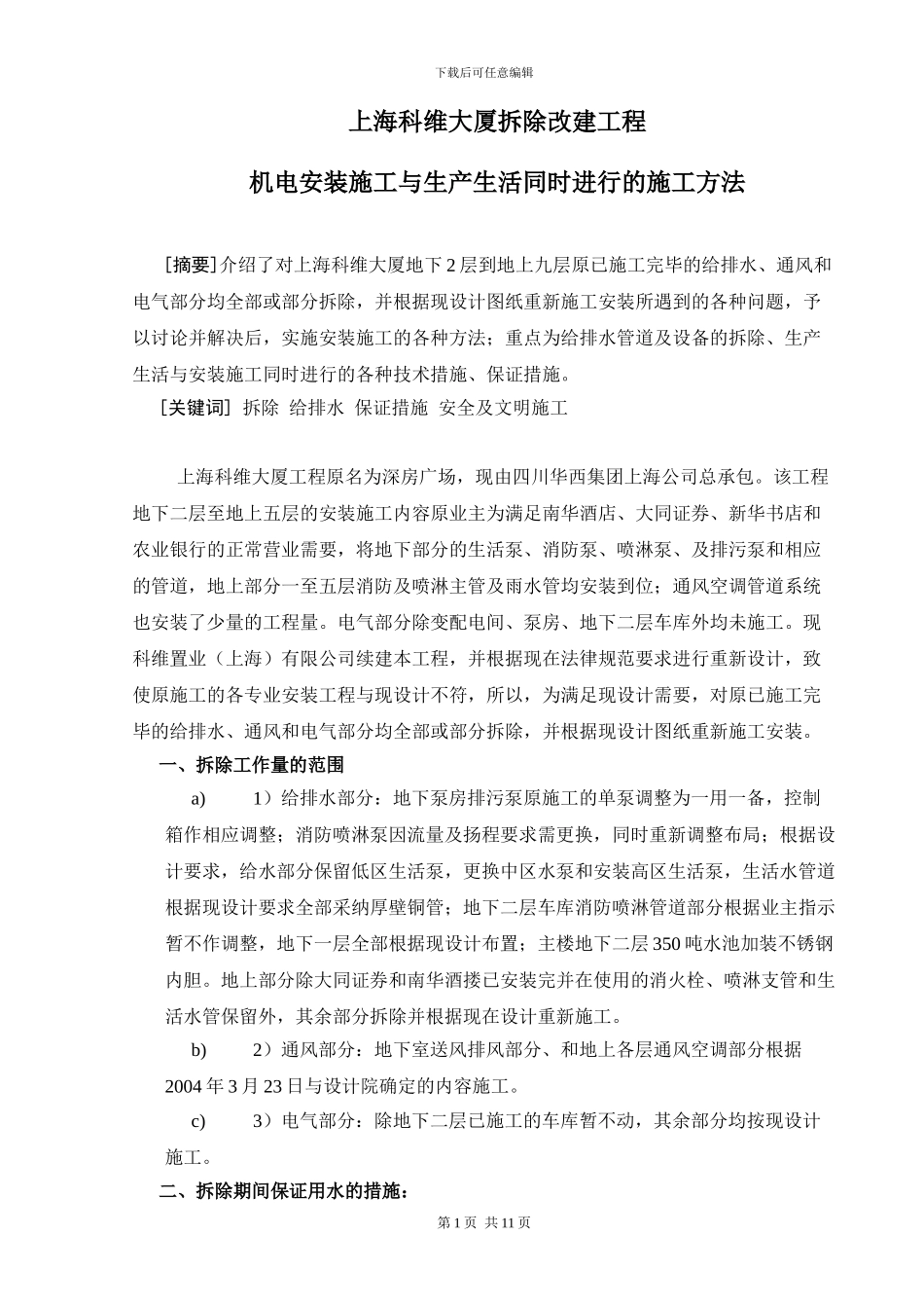 科维改建工程机电安装施工方案_第1页