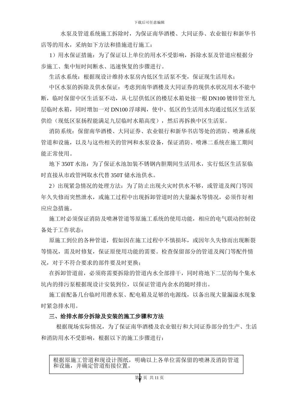 科维改建工程机电安装施工方案_第2页