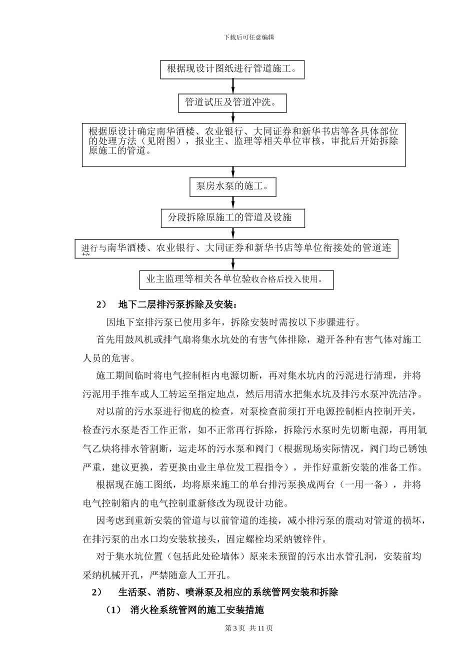科维改建工程机电安装施工方案_第3页
