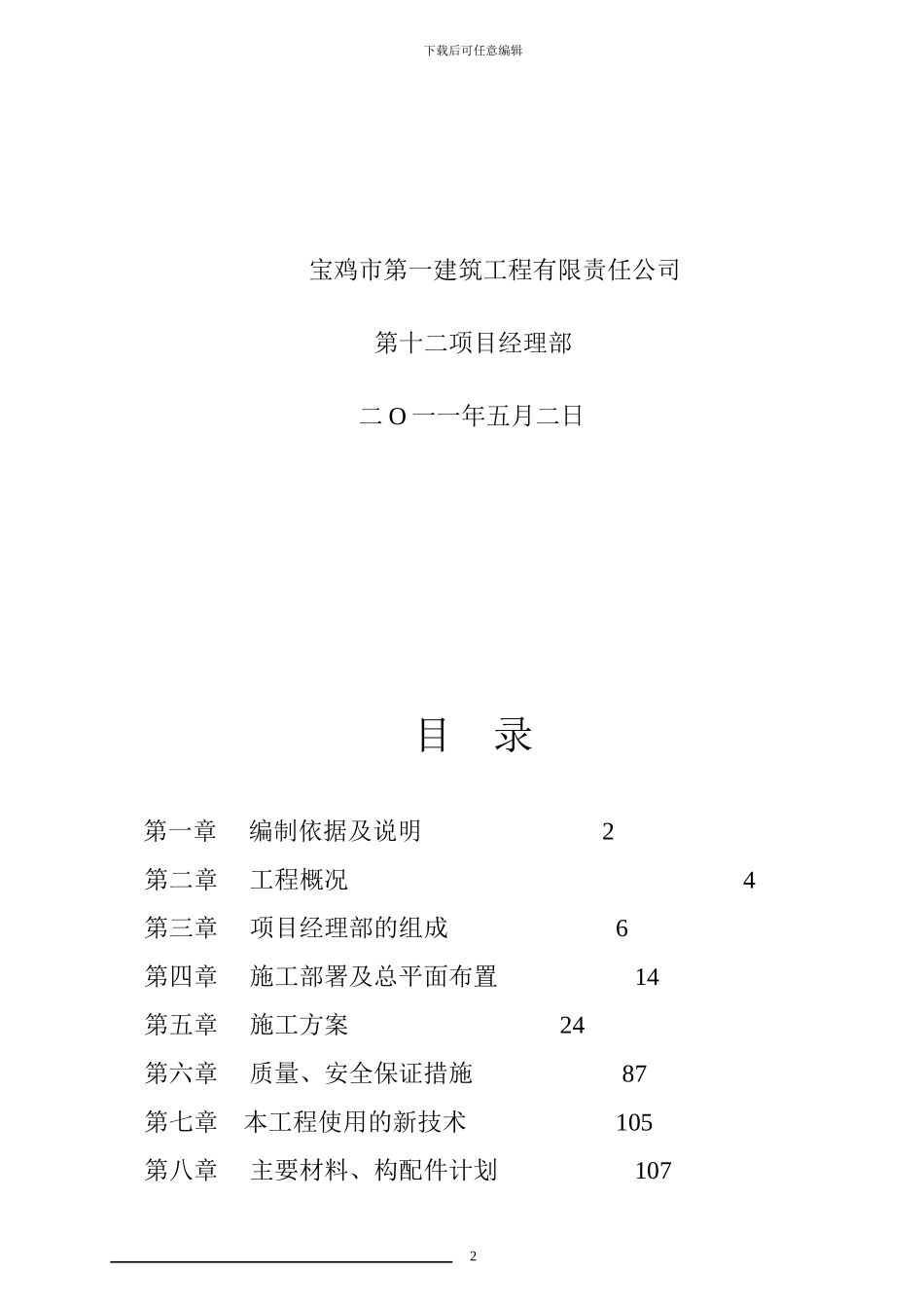 秦佳14#楼施工组织设计_第2页