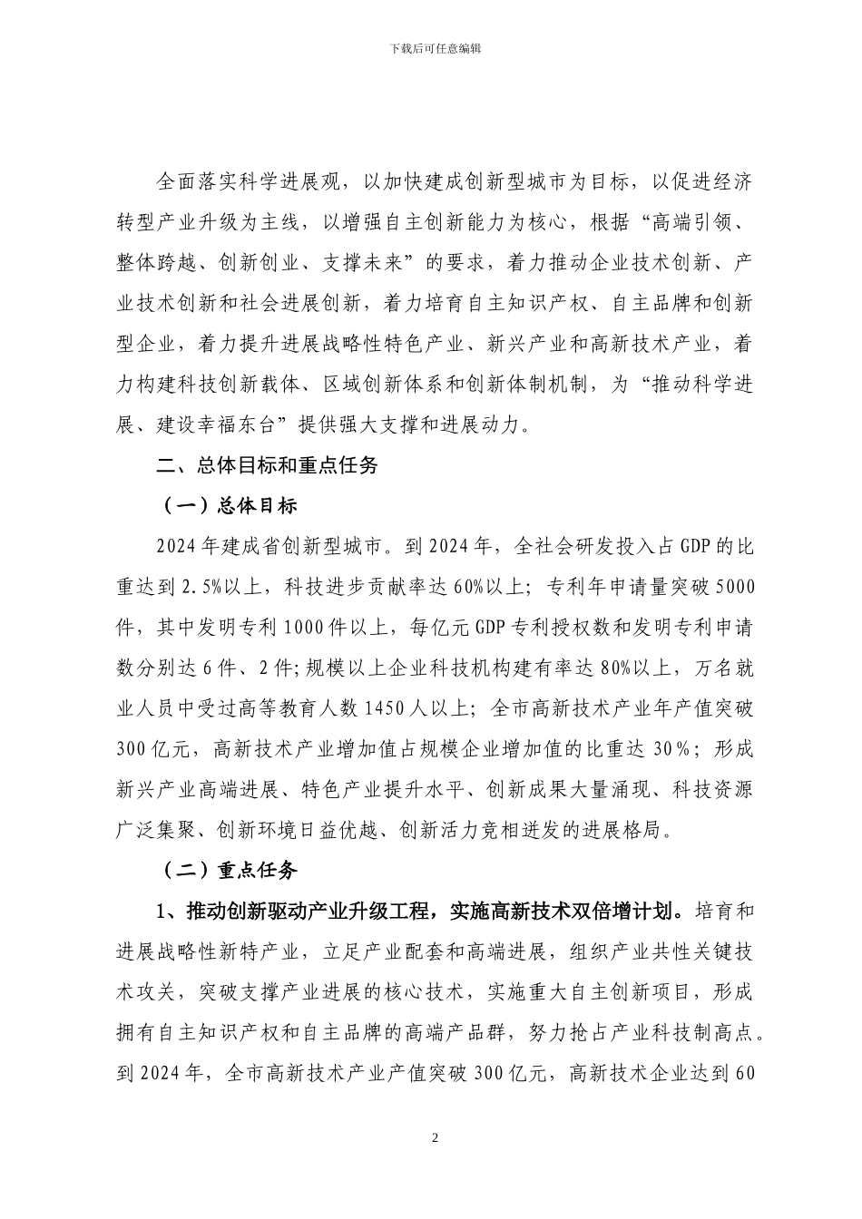 科技创新工程实施方案_第2页