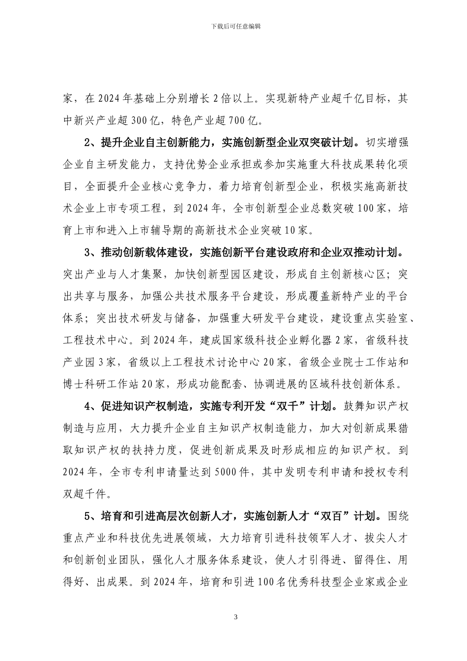 科技创新工程实施方案_第3页