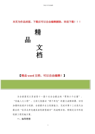 科技创新工程实施方案