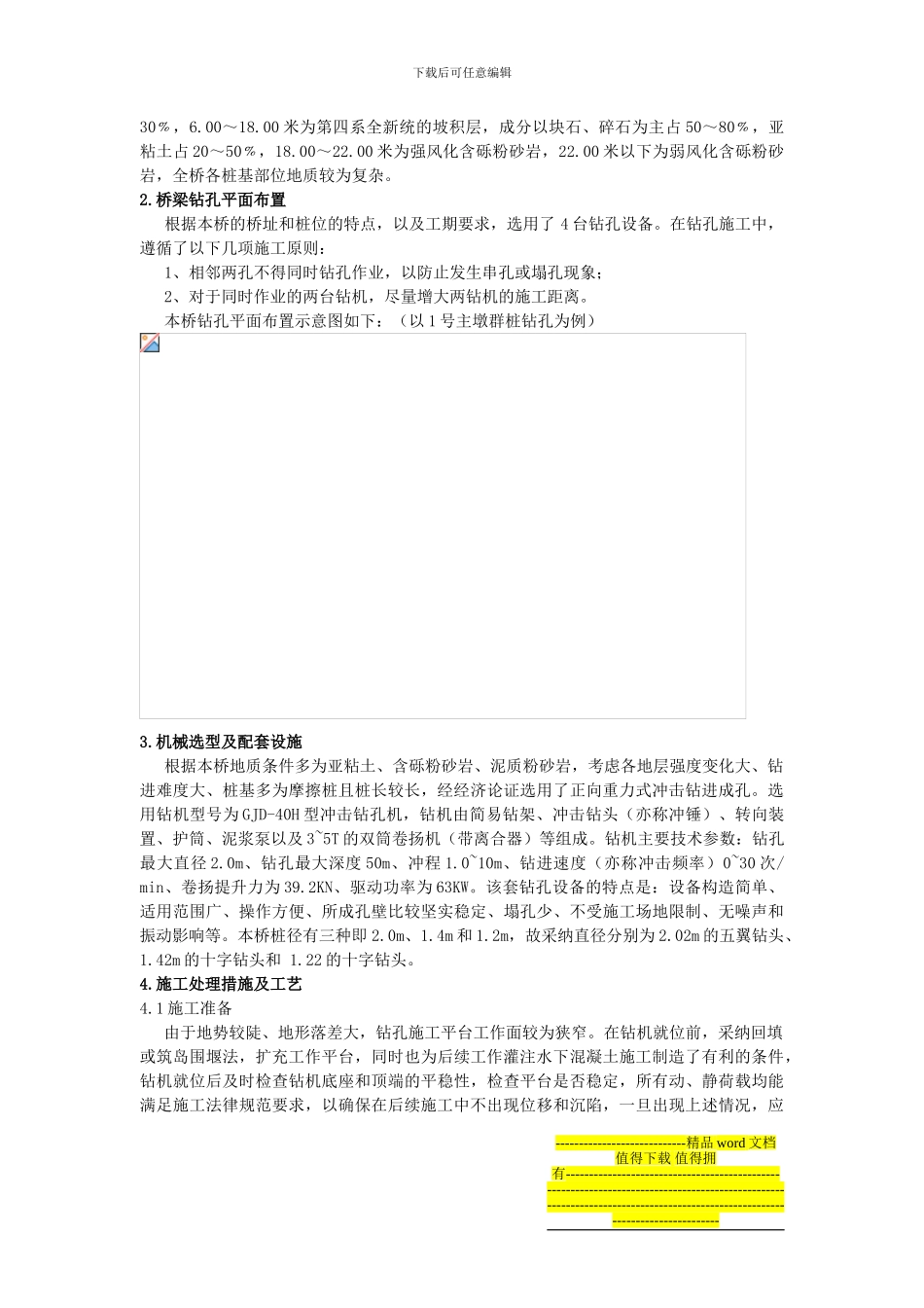 积石峡水电站黄河大桥钻孔灌注桩施工技术_第2页