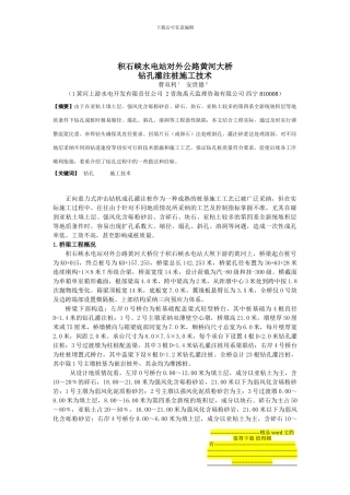 积石峡水电站黄河大桥钻孔灌注桩施工技术