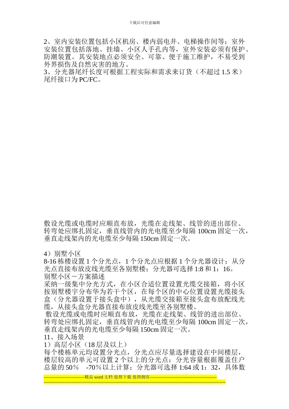 移动宽带具体施工流程_第2页