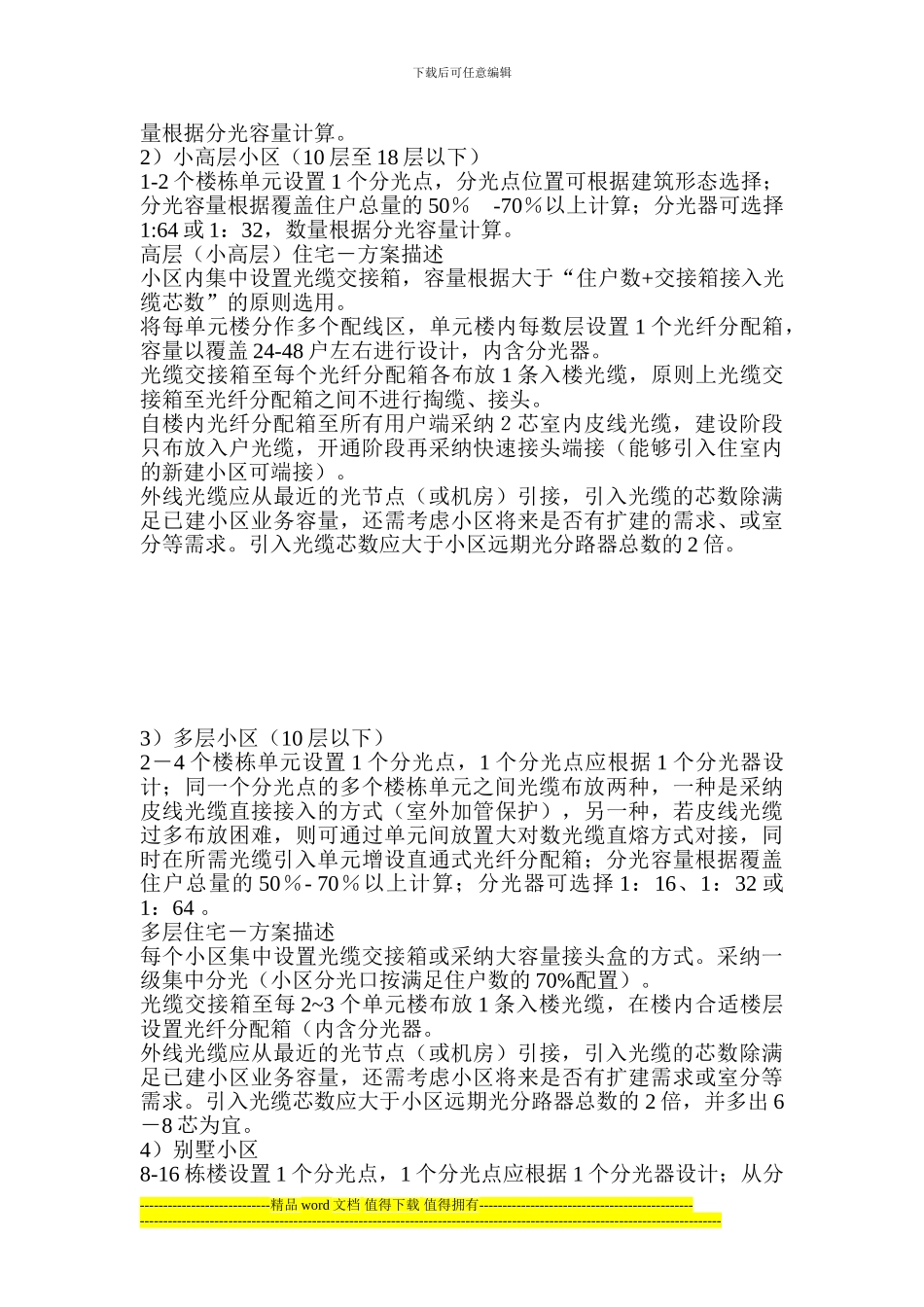 移动宽带具体施工流程_第3页
