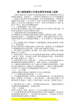 移动宽带具体施工流程
