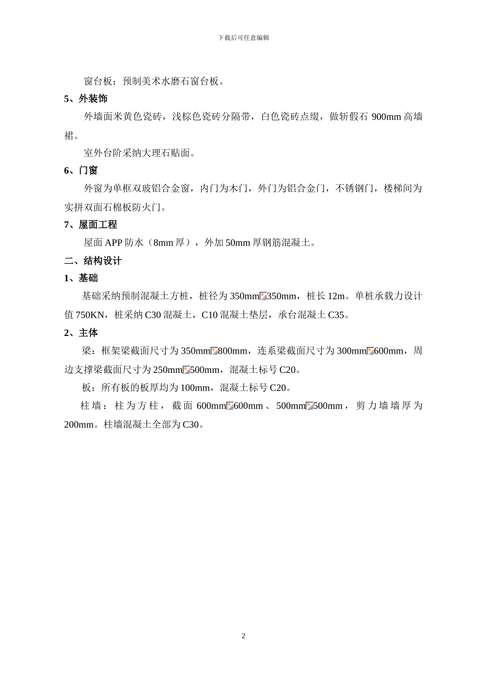 秦皇岛市某单位办公楼工程施工组织设计方案_第2页