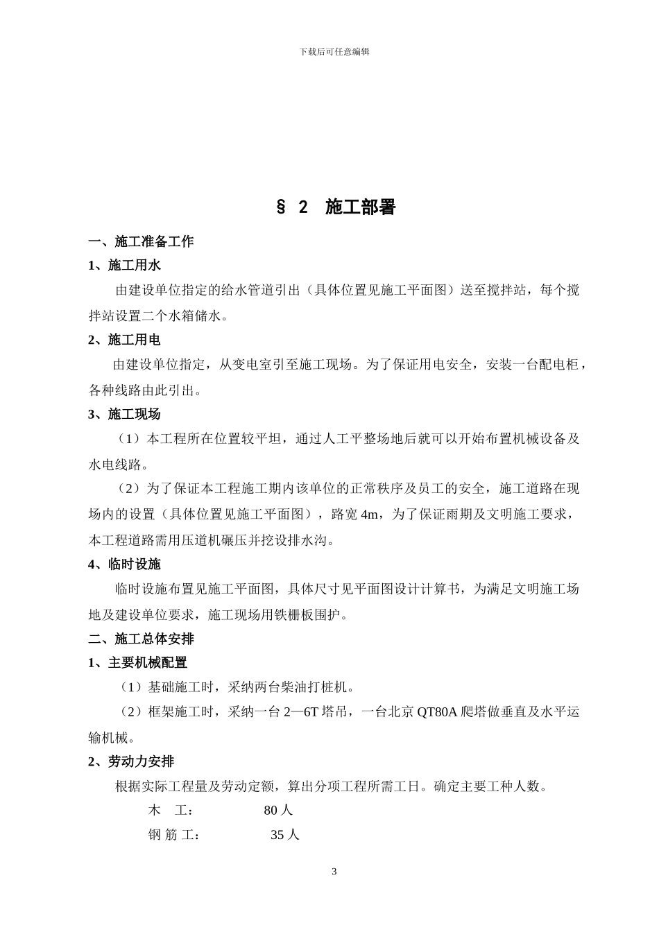 秦皇岛市某单位办公楼工程施工组织设计方案_第3页