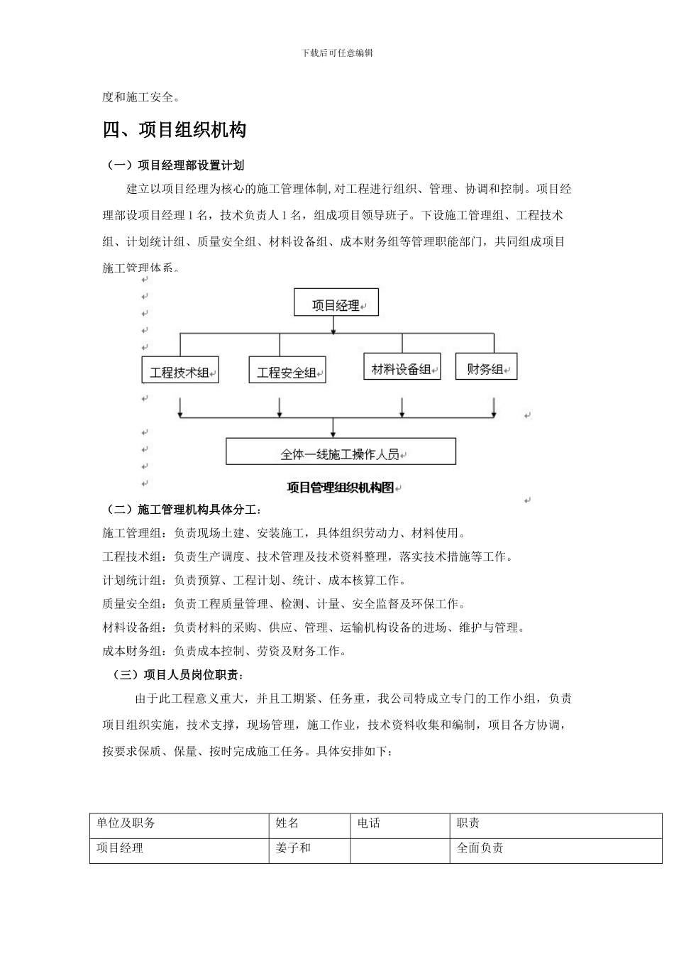 移动施工组织设计_第2页