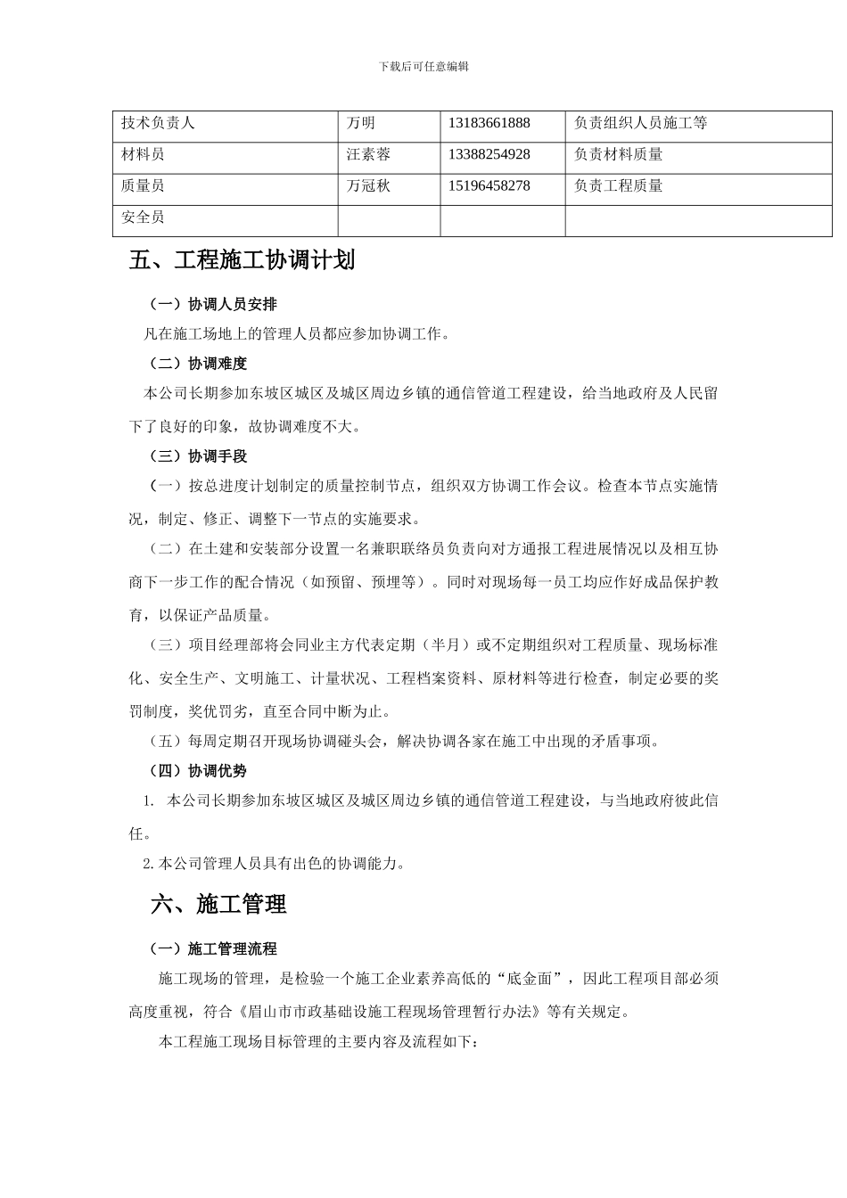 移动施工组织设计_第3页