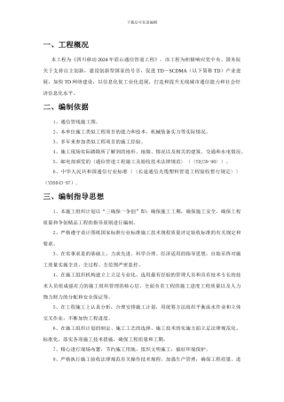 移动施工组织设计