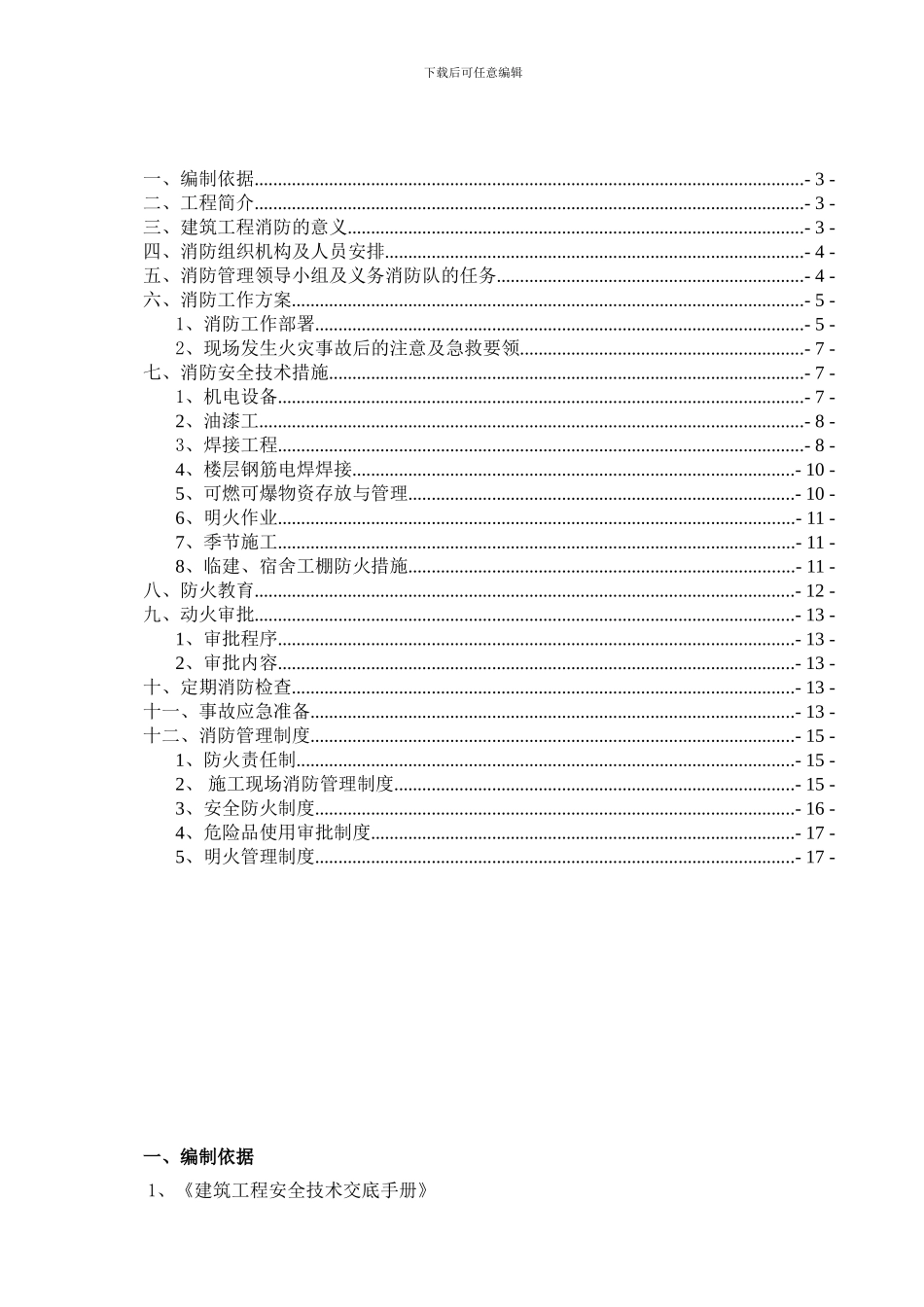 移动现场消防施工方案_第2页