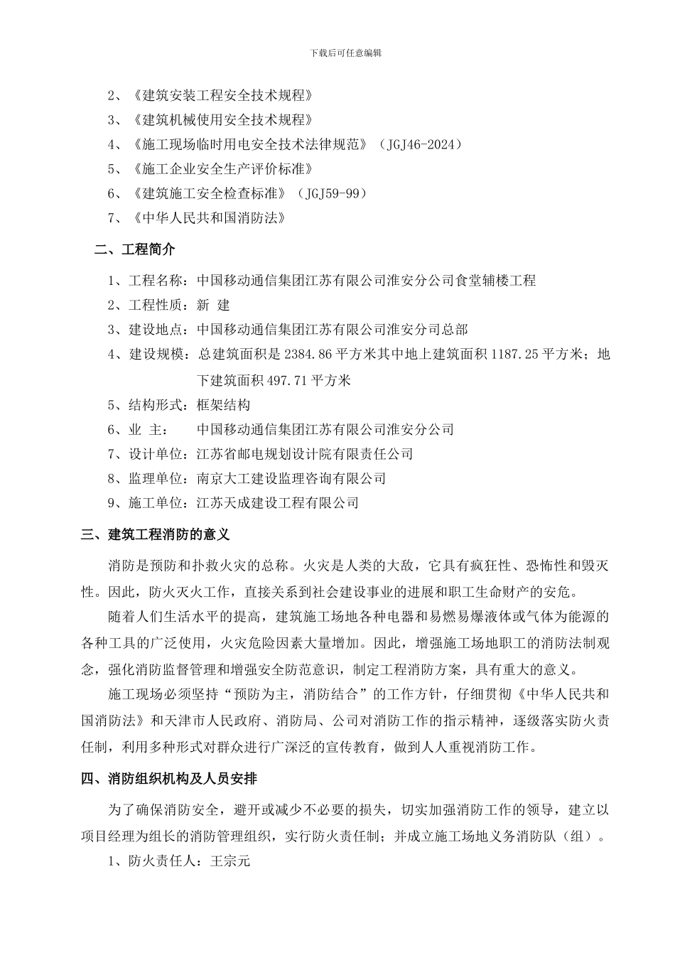 移动现场消防施工方案_第3页