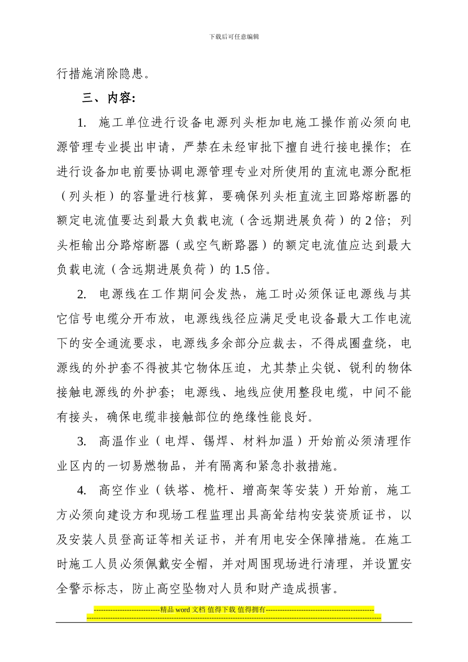 移动网施工安全管理办法_第2页