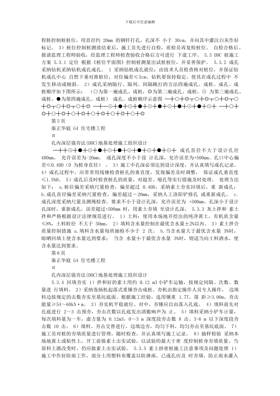 秦正华庭素土DDC4#楼施工方案_第3页