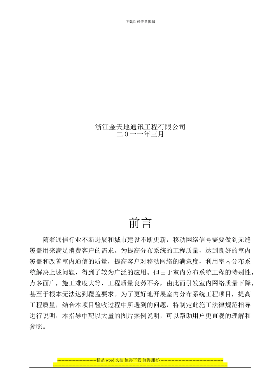 移动室分覆盖工程施工规范指导_第2页