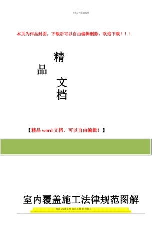 移动室分覆盖工程施工规范指导