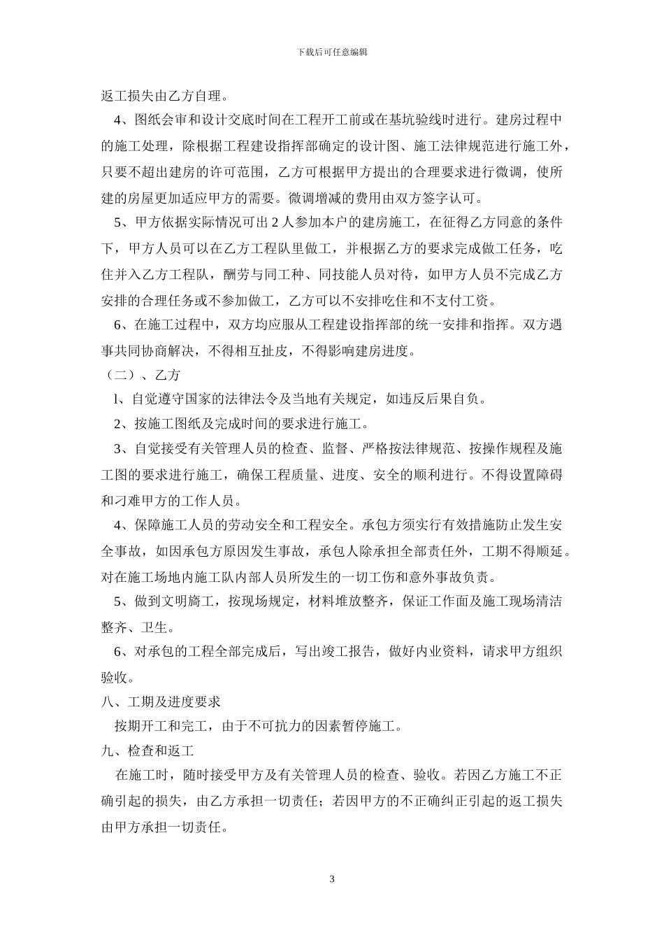 移民安置点房建工程施工合同_第3页