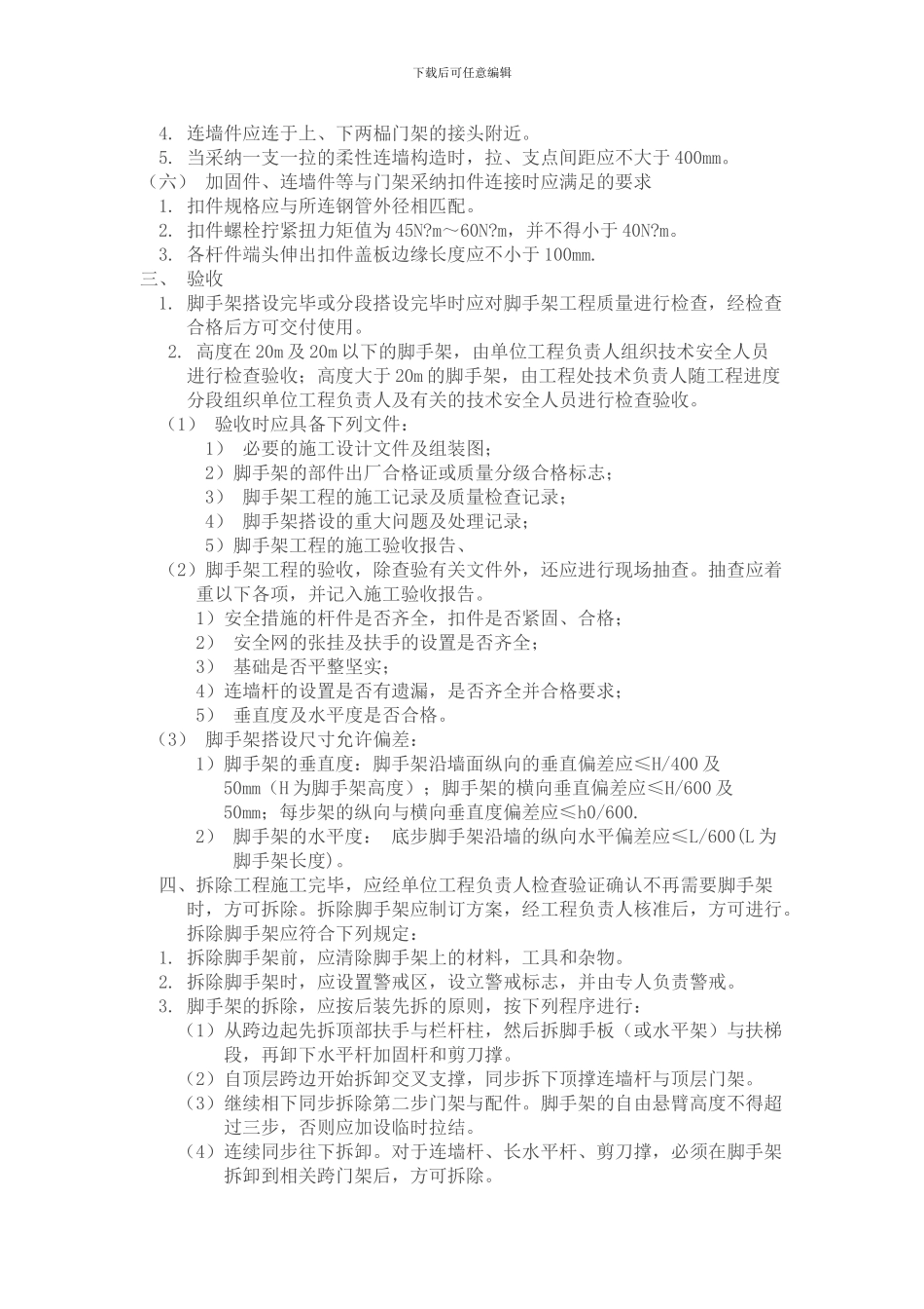 移动脚手架施工方案_第2页