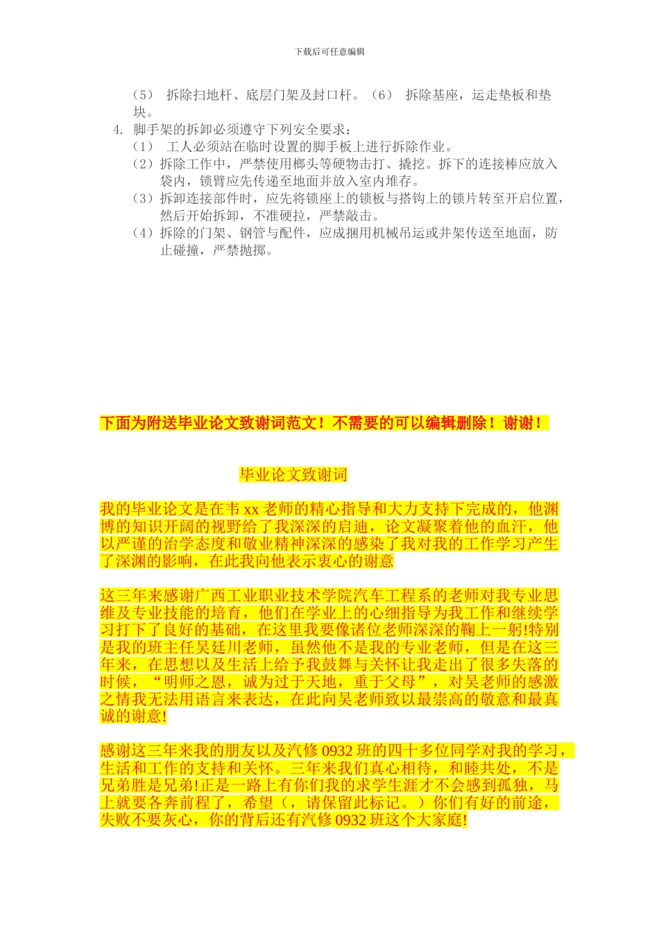 移动脚手架施工方案_第3页