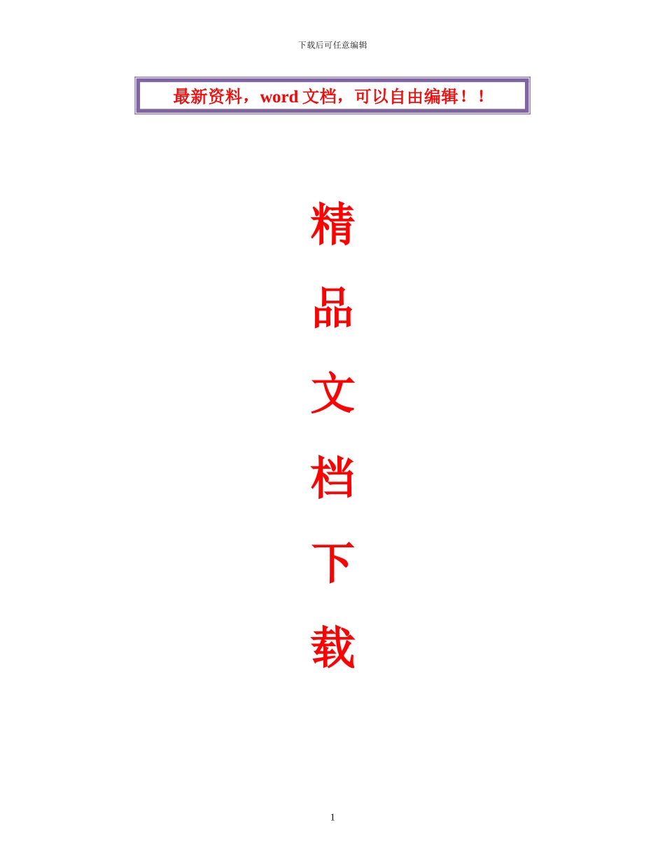 移动营业厅装修工程施工组织设计方案_第1页
