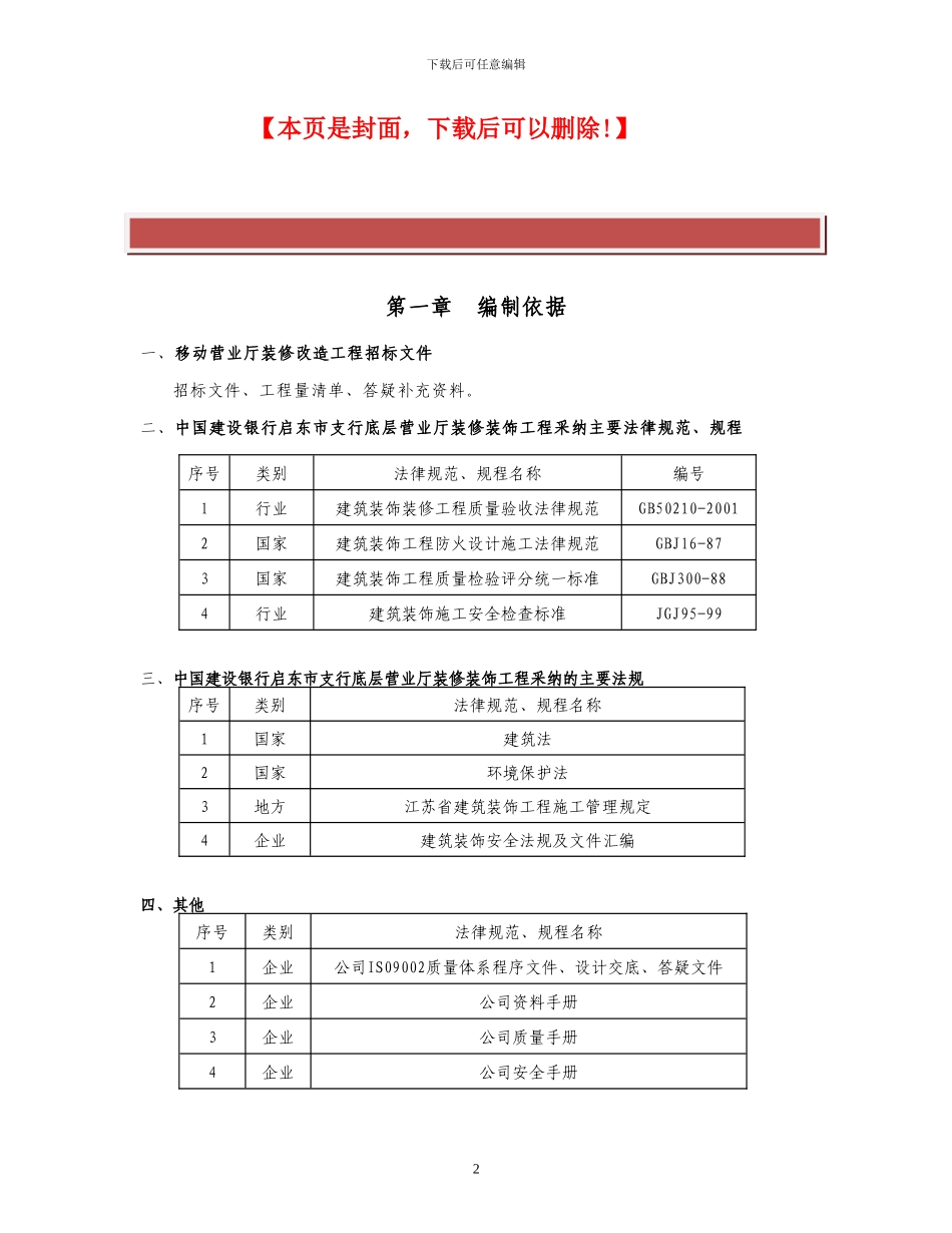 移动营业厅装修工程施工组织设计方案_第2页