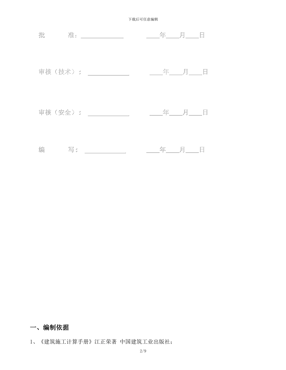 移动脚手架专项施工方案_第2页