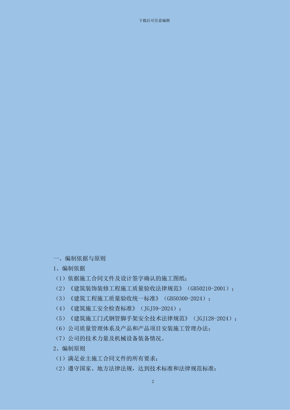 移轴平衡门施工方案_第3页