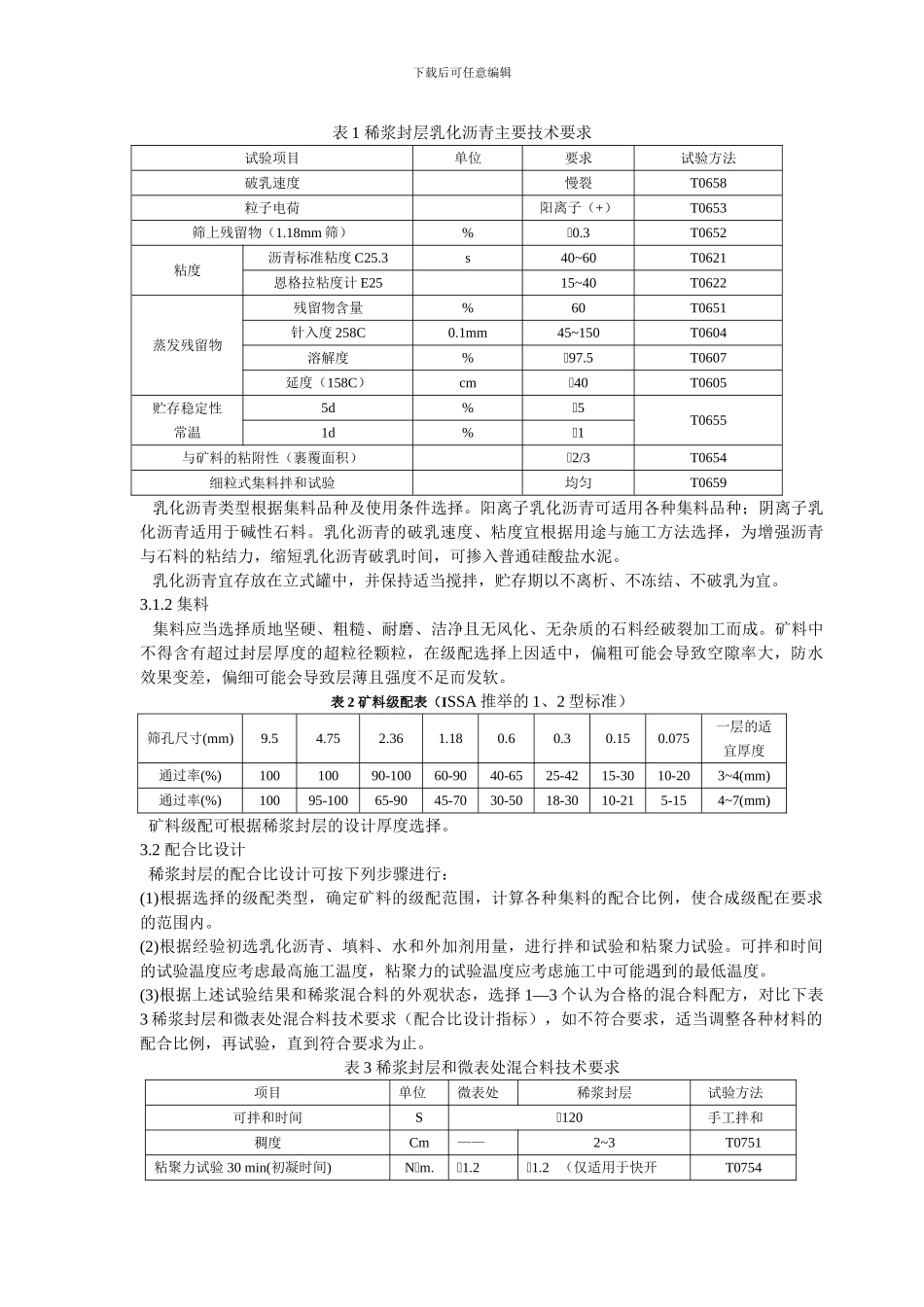 稀浆封层施工技术及质量控制_第2页