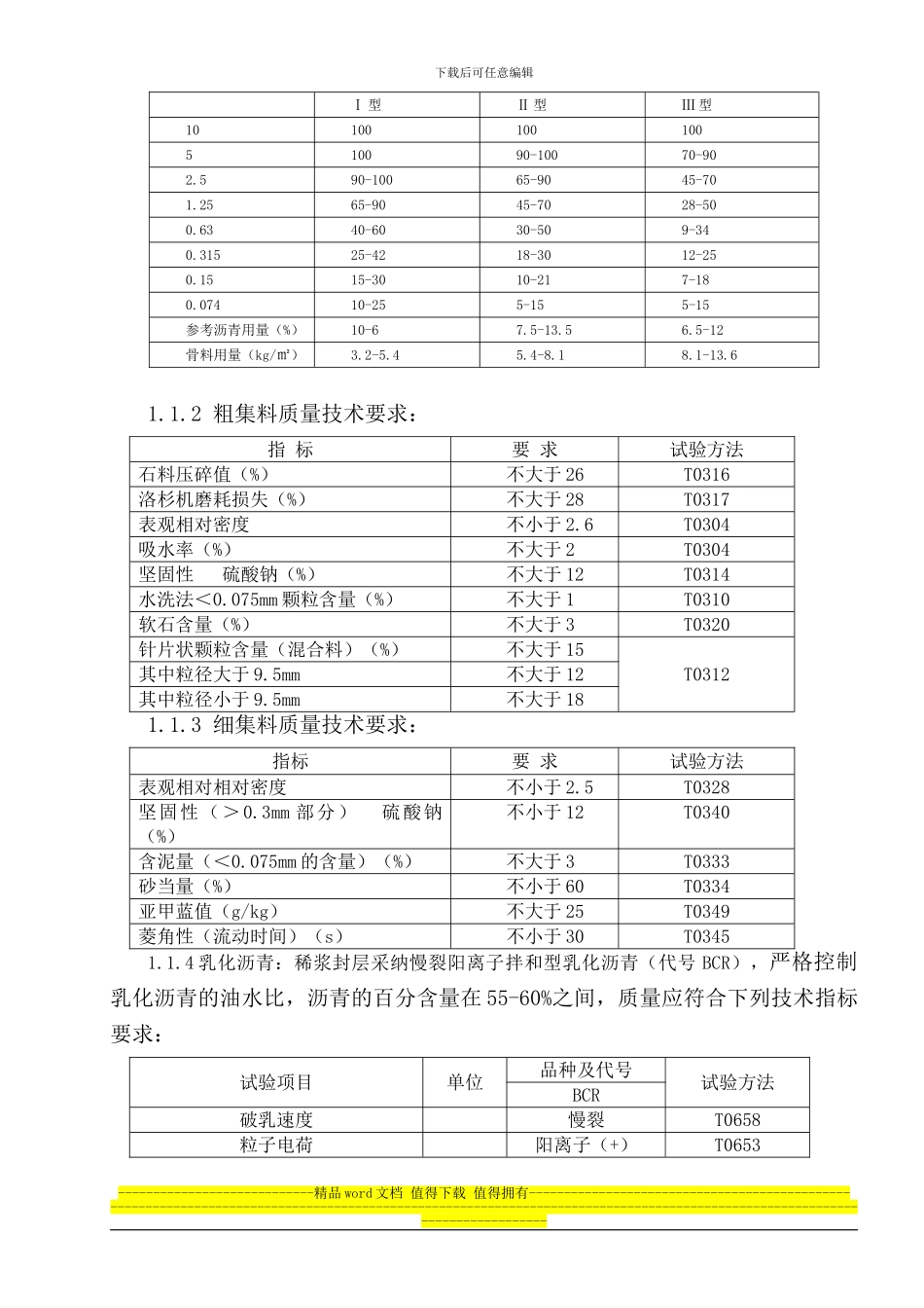 稀浆封层施工方案_第3页