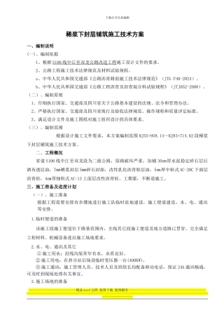稀浆封层施工方案