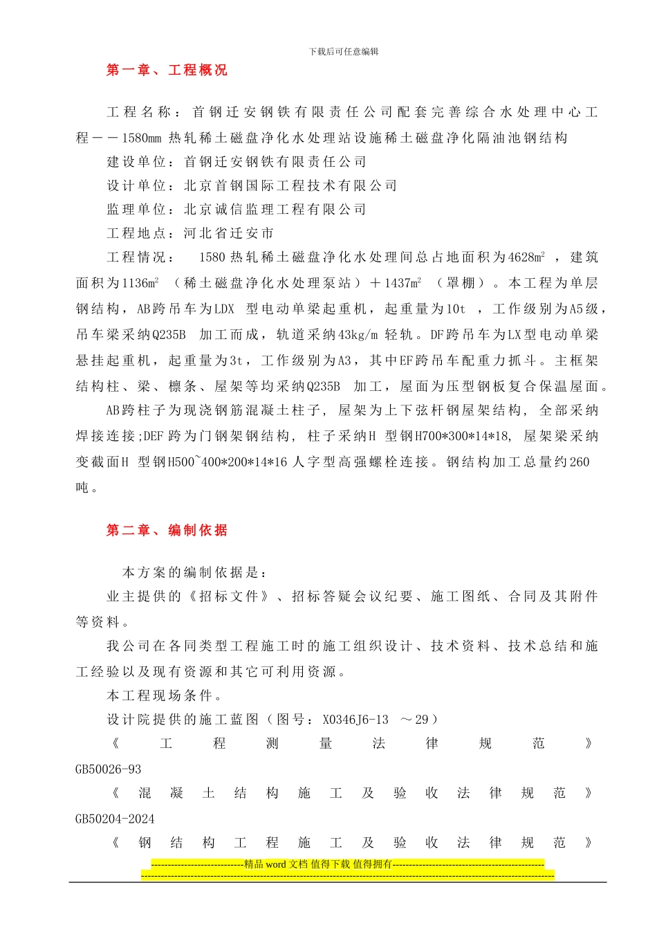 稀土磁盘钢构施工方案_第2页