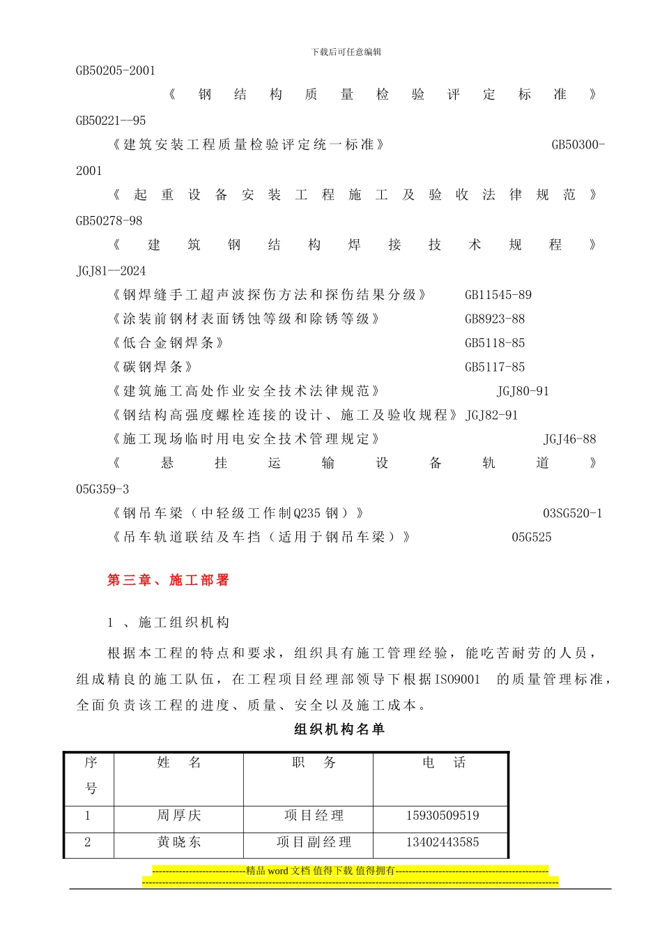 稀土磁盘钢构施工方案_第3页