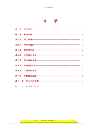 稀土磁盘钢构施工方案