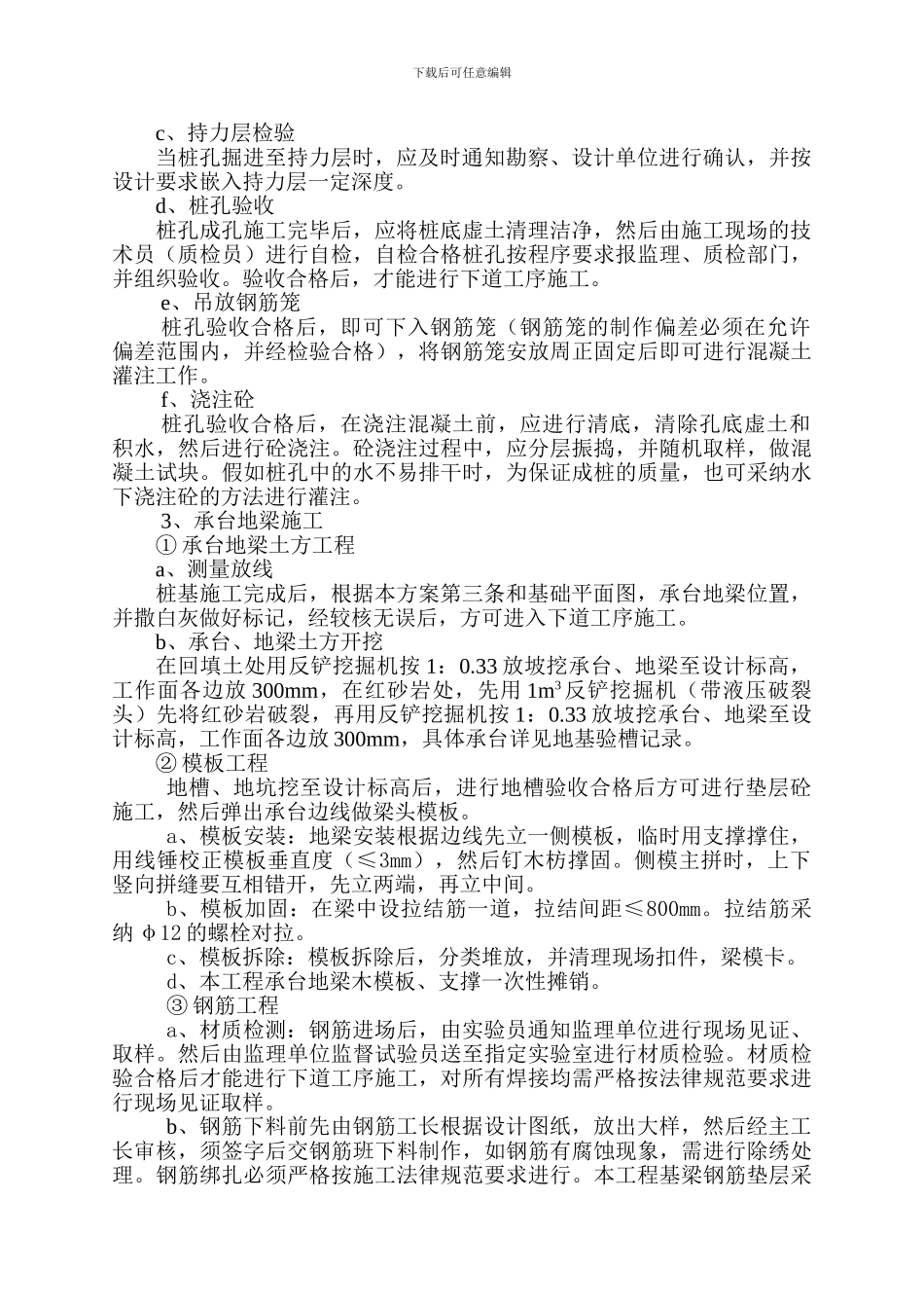 稀贵工业园地基础施工方案_第3页