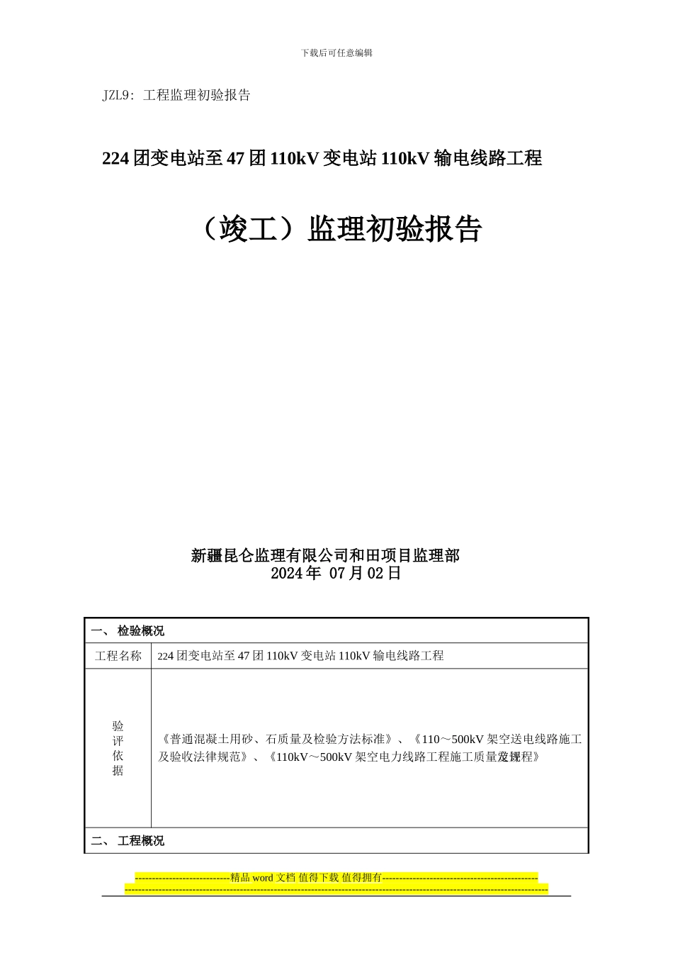 程竣工预验收_第2页