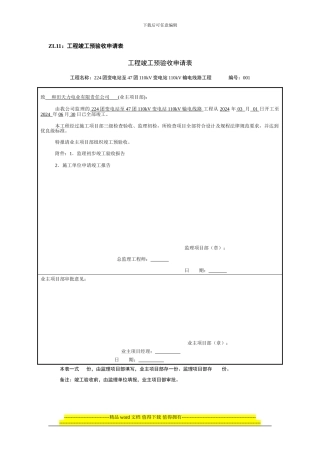 程竣工预验收