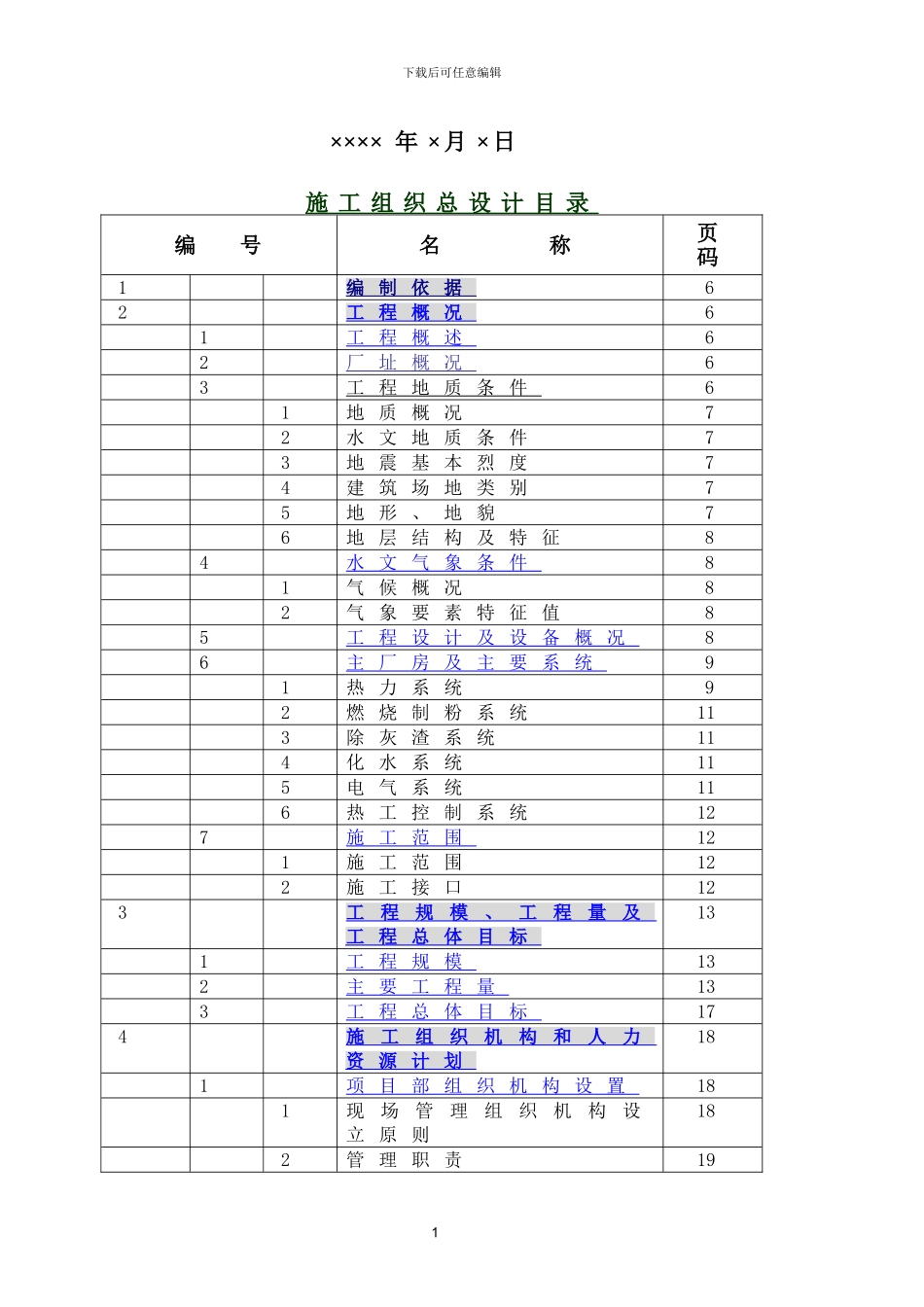 程Ⅱ标段施工组织总设计_第2页