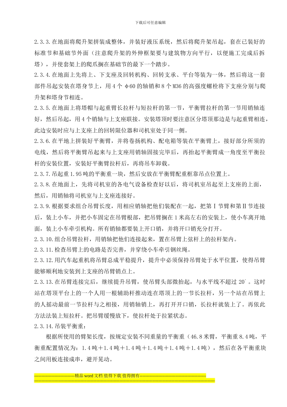 空冷岛平臂吊安装施工作业指导书_第2页