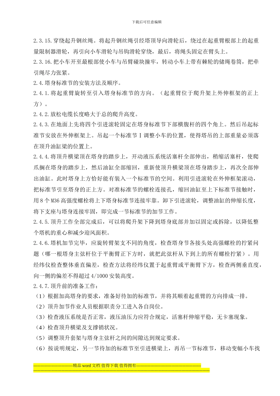 空冷岛平臂吊安装施工作业指导书_第3页