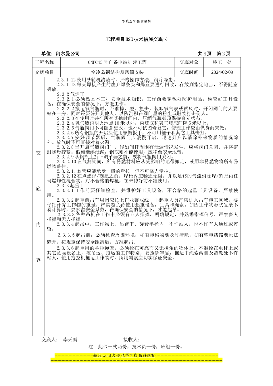 空冷岛施工HSE技术交底_第2页