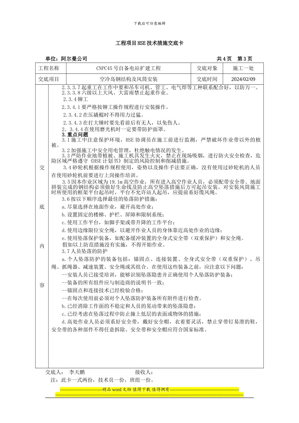 空冷岛施工HSE技术交底_第3页