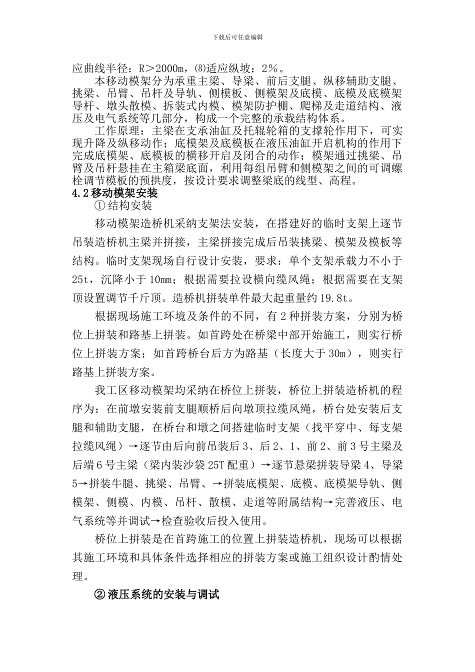 移动模架施工作业指导书()_第2页