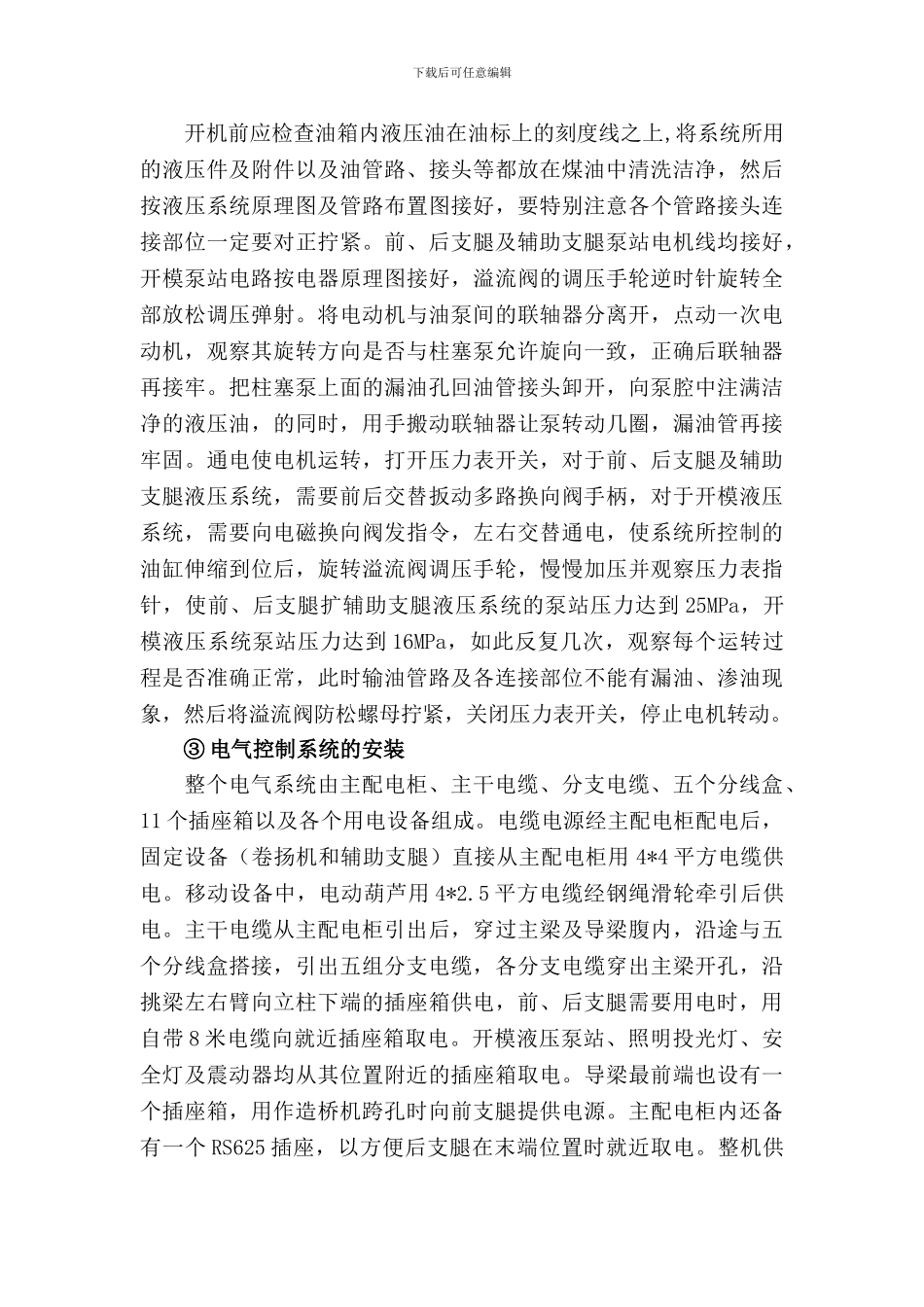 移动模架施工作业指导书()_第3页