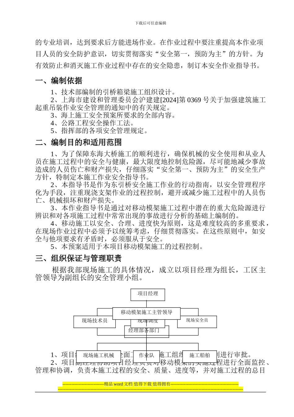 移动模架施工安全作业指导书_第2页