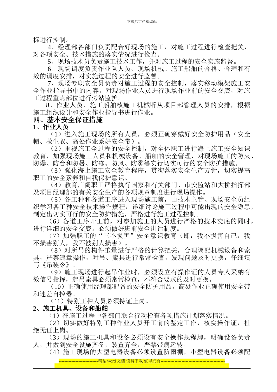 移动模架施工安全作业指导书_第3页