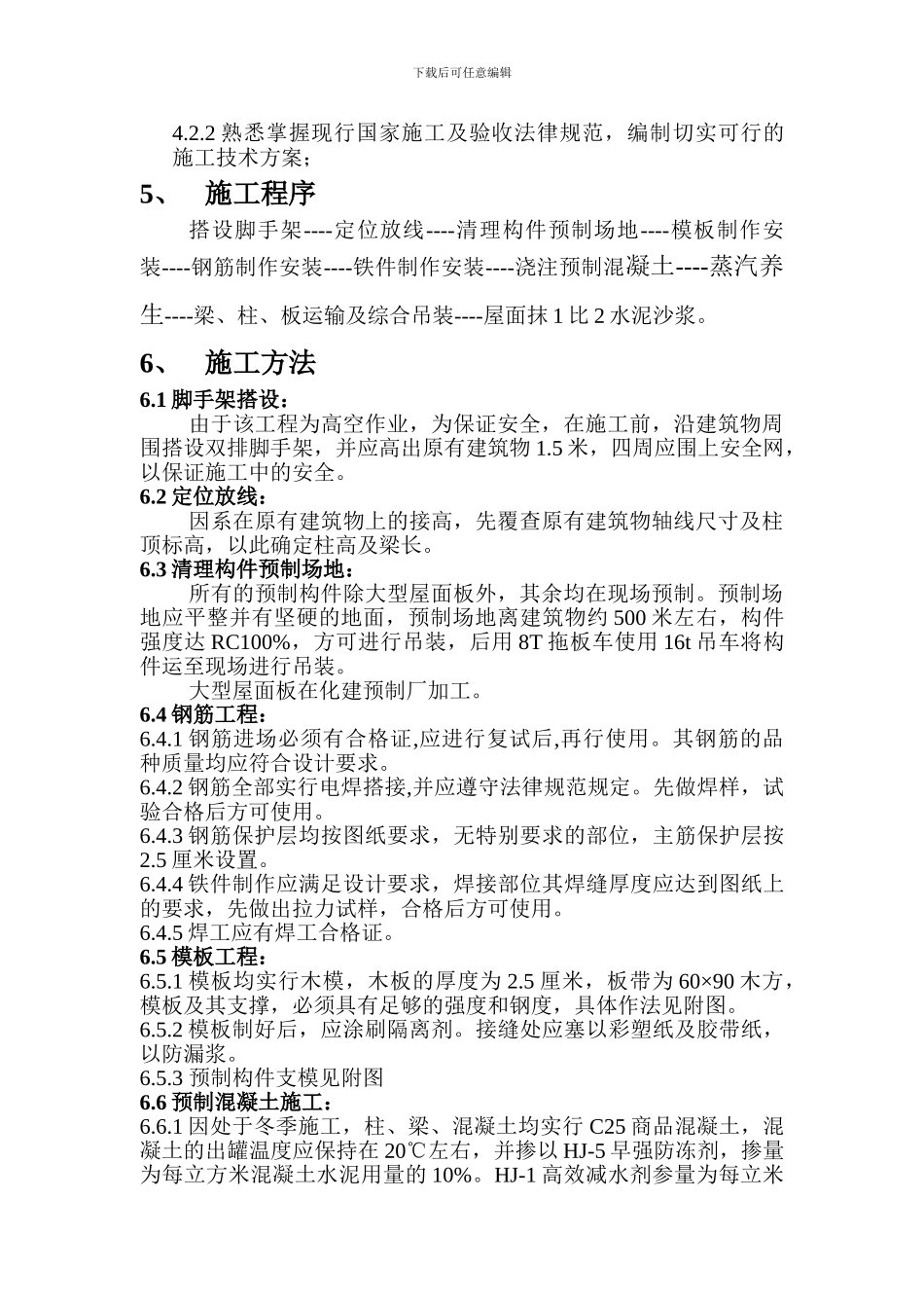 空冷平台施工方案_第2页