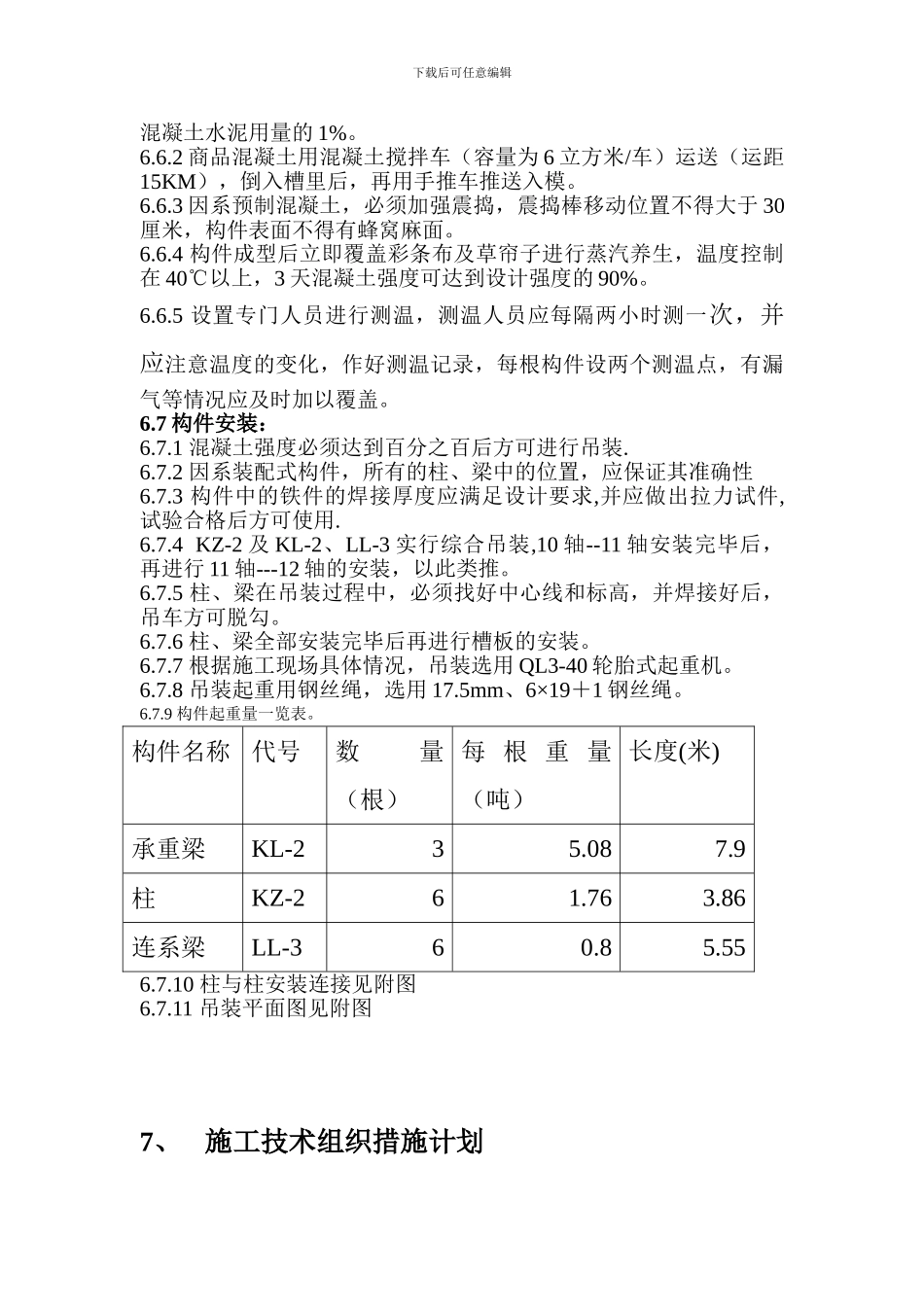空冷平台施工方案_第3页